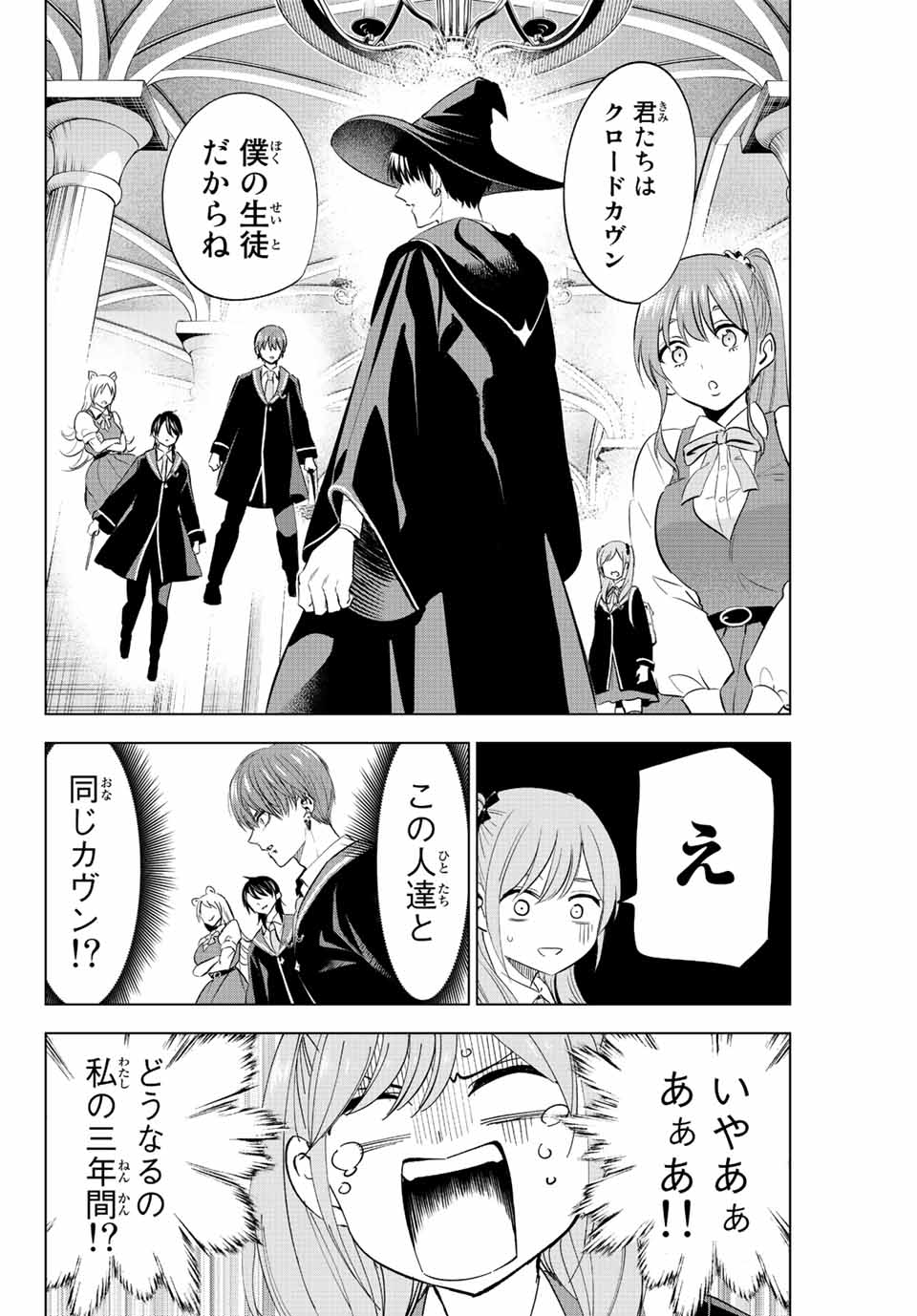 黒猫と魔女の教室 第4.2話 - Page 17