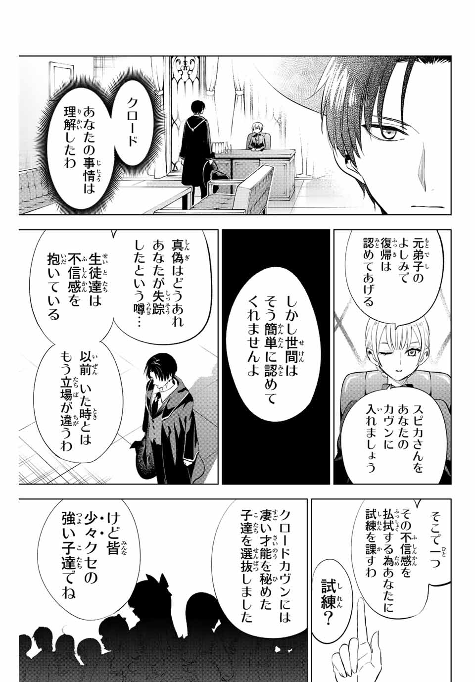 黒猫と魔女の教室 第4.2話 - Page 17