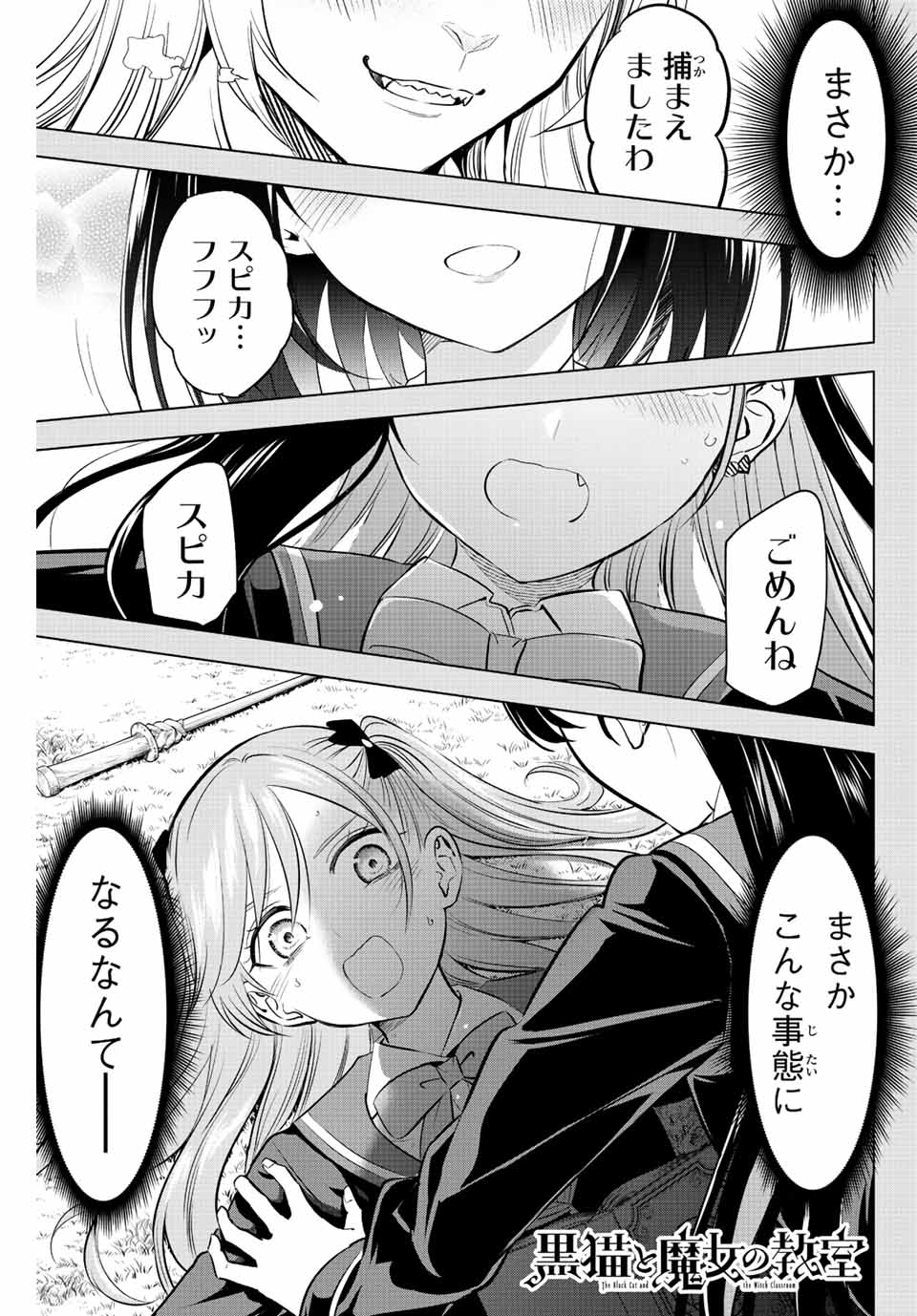 黒猫と魔女の教室 第40話 - Page 2