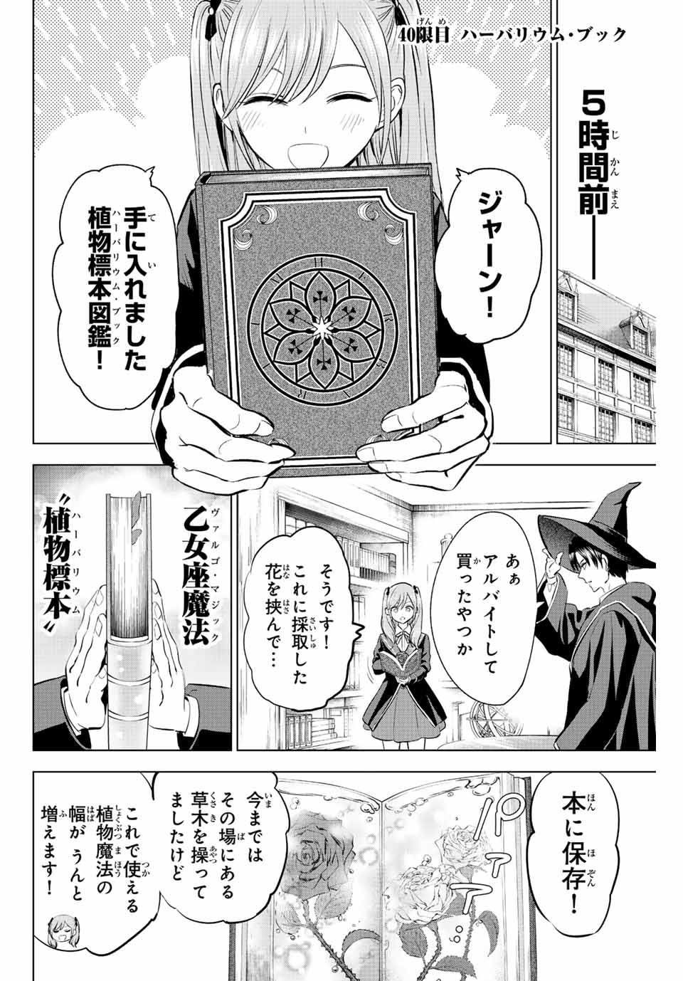 黒猫と魔女の教室 第40話 - Page 3