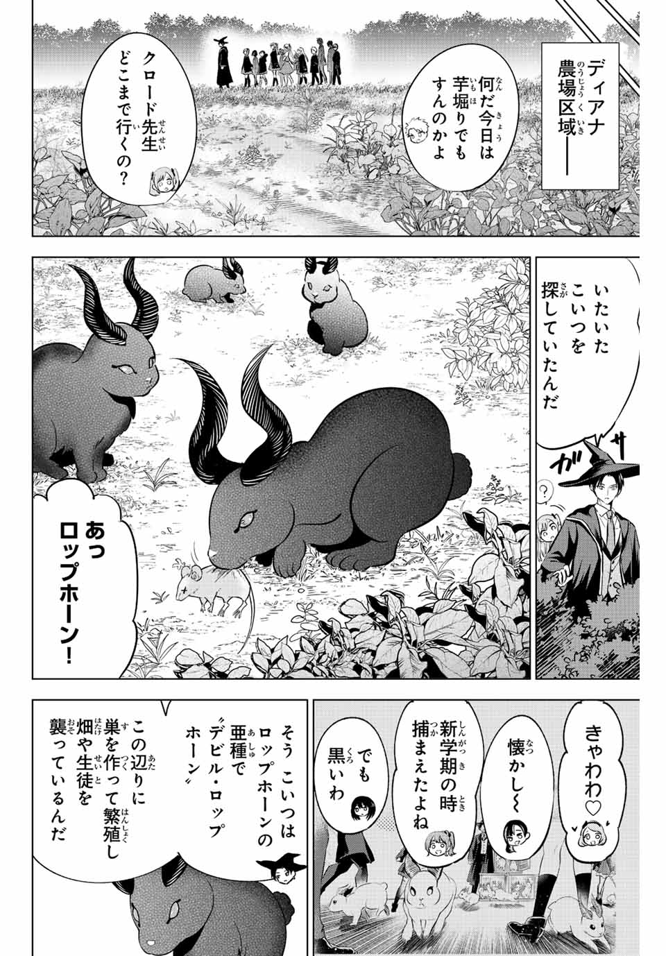 黒猫と魔女の教室 第40話 - Page 5