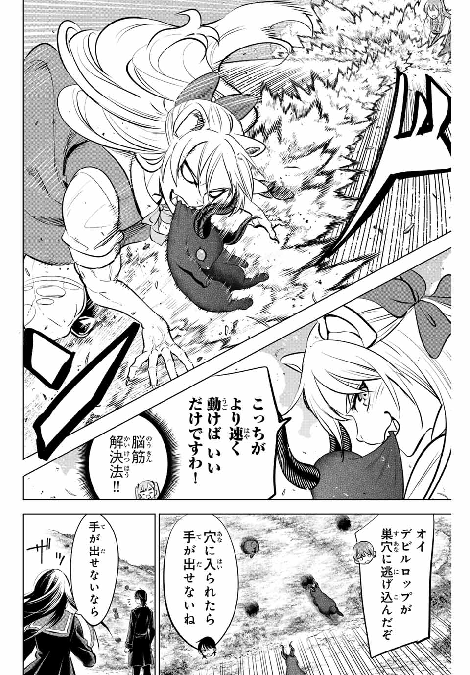 黒猫と魔女の教室 第40話 - Page 8