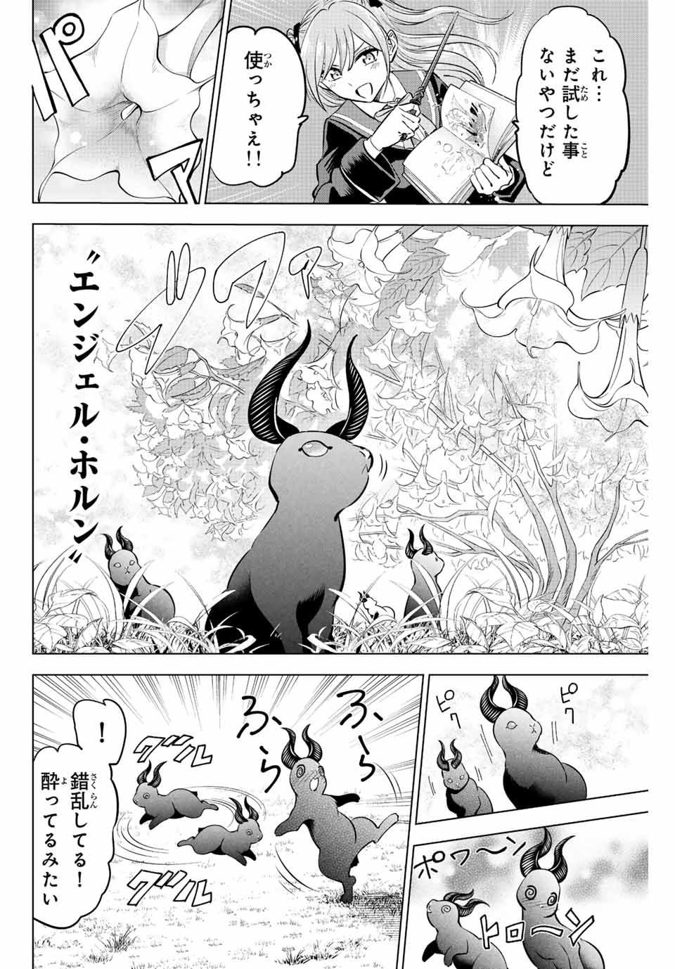 黒猫と魔女の教室 第40話 - Page 13