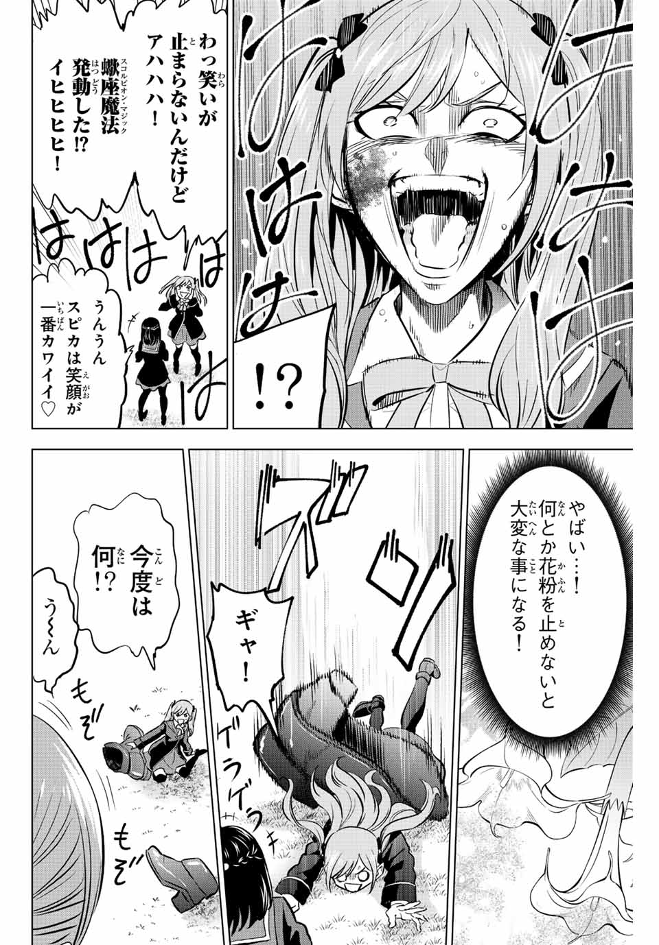 黒猫と魔女の教室 第40話 - Page 17