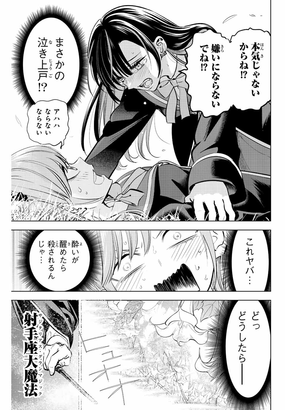 黒猫と魔女の教室 第40話 - Page 20