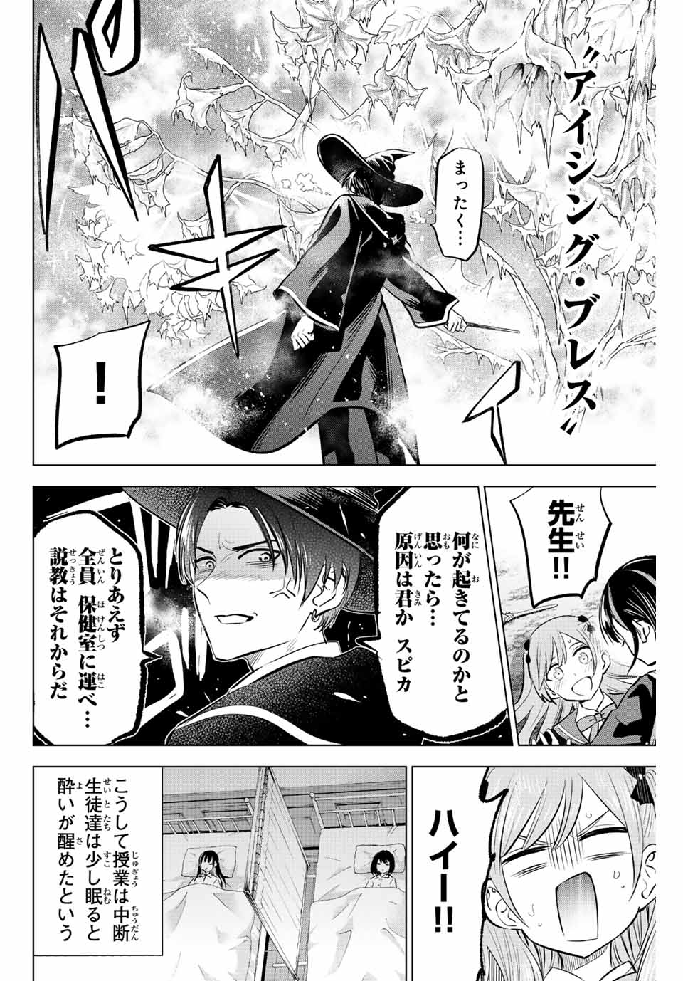 黒猫と魔女の教室 第40話 - Page 21