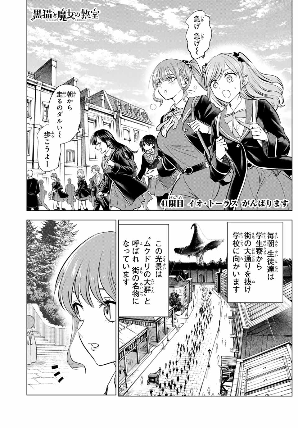 黒猫と魔女の教室 第41話 - Page 2