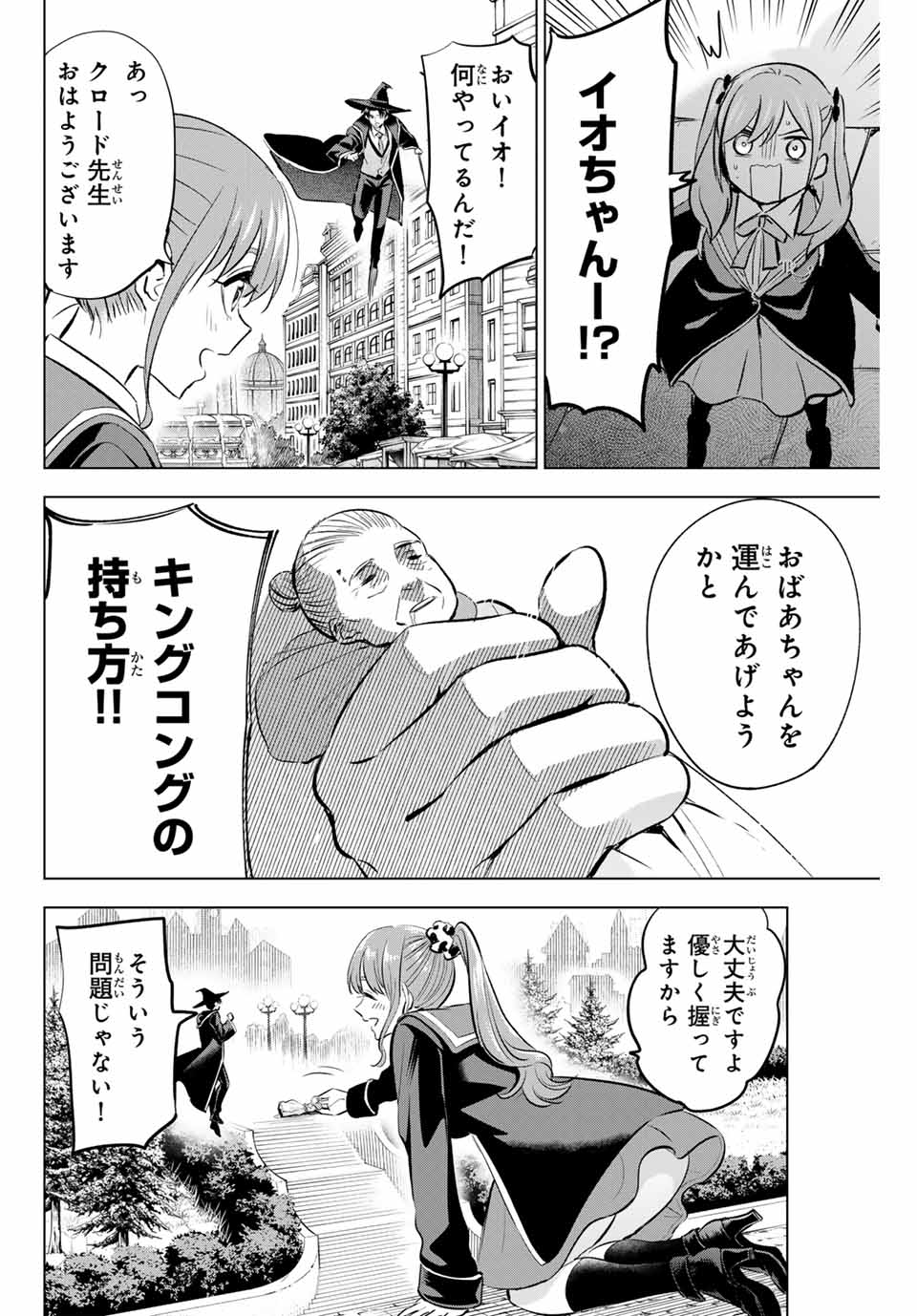 黒猫と魔女の教室 第41話 - Page 5