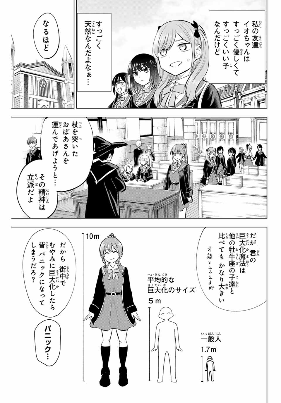 黒猫と魔女の教室 第41話 - Page 6