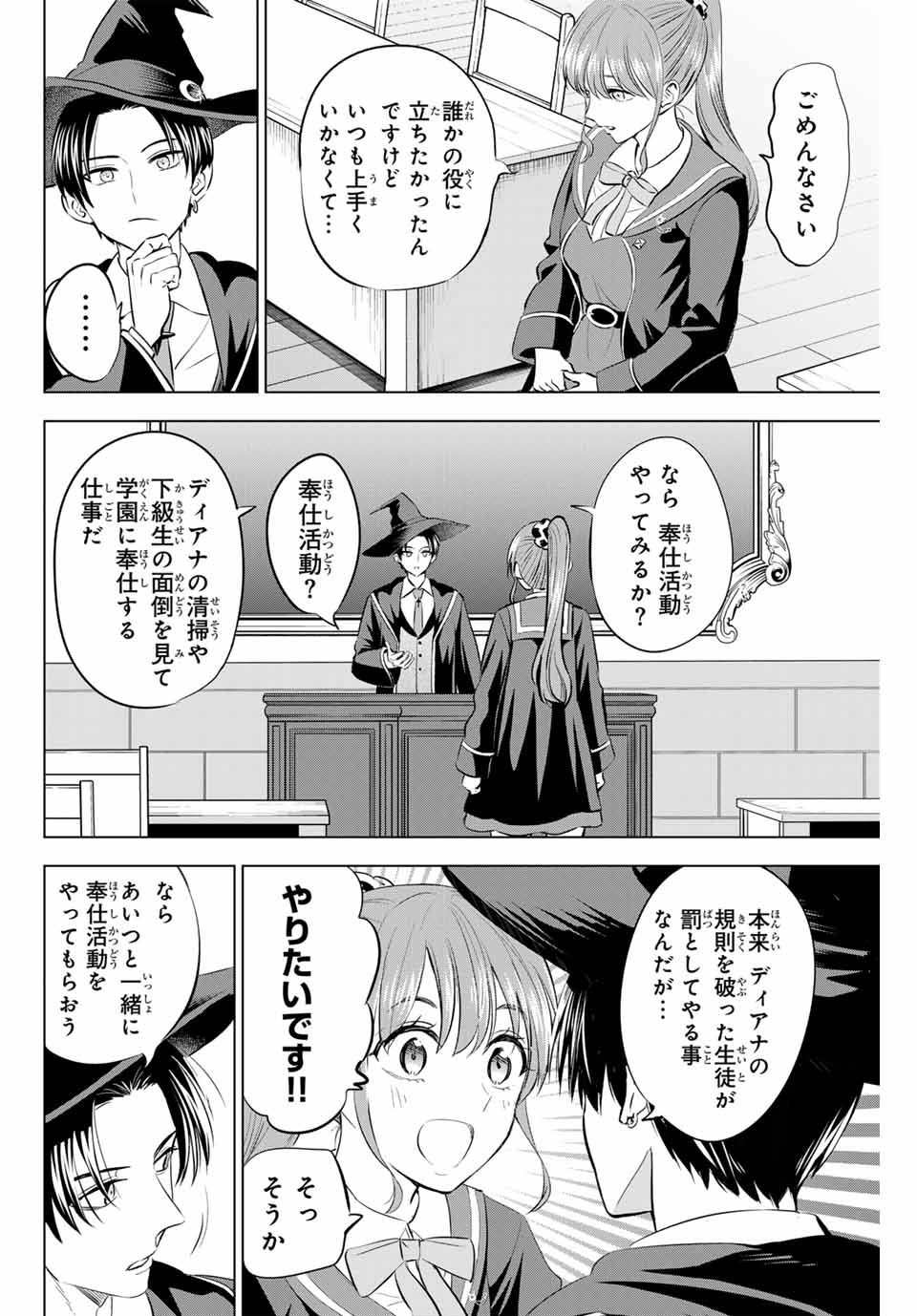 黒猫と魔女の教室 第41話 - Page 7