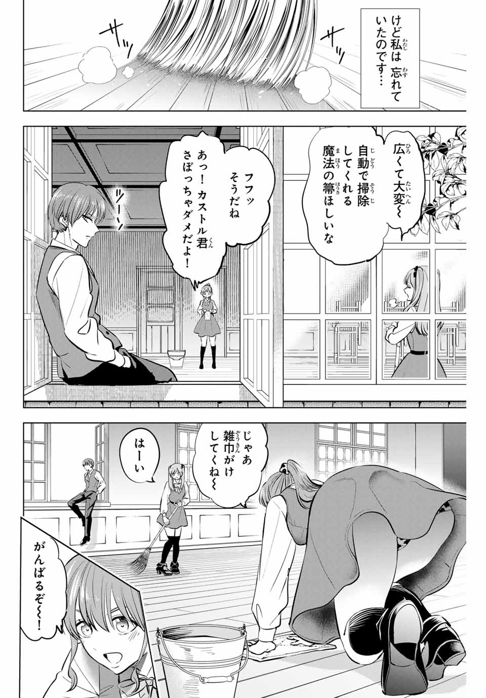 黒猫と魔女の教室 第41話 - Page 11