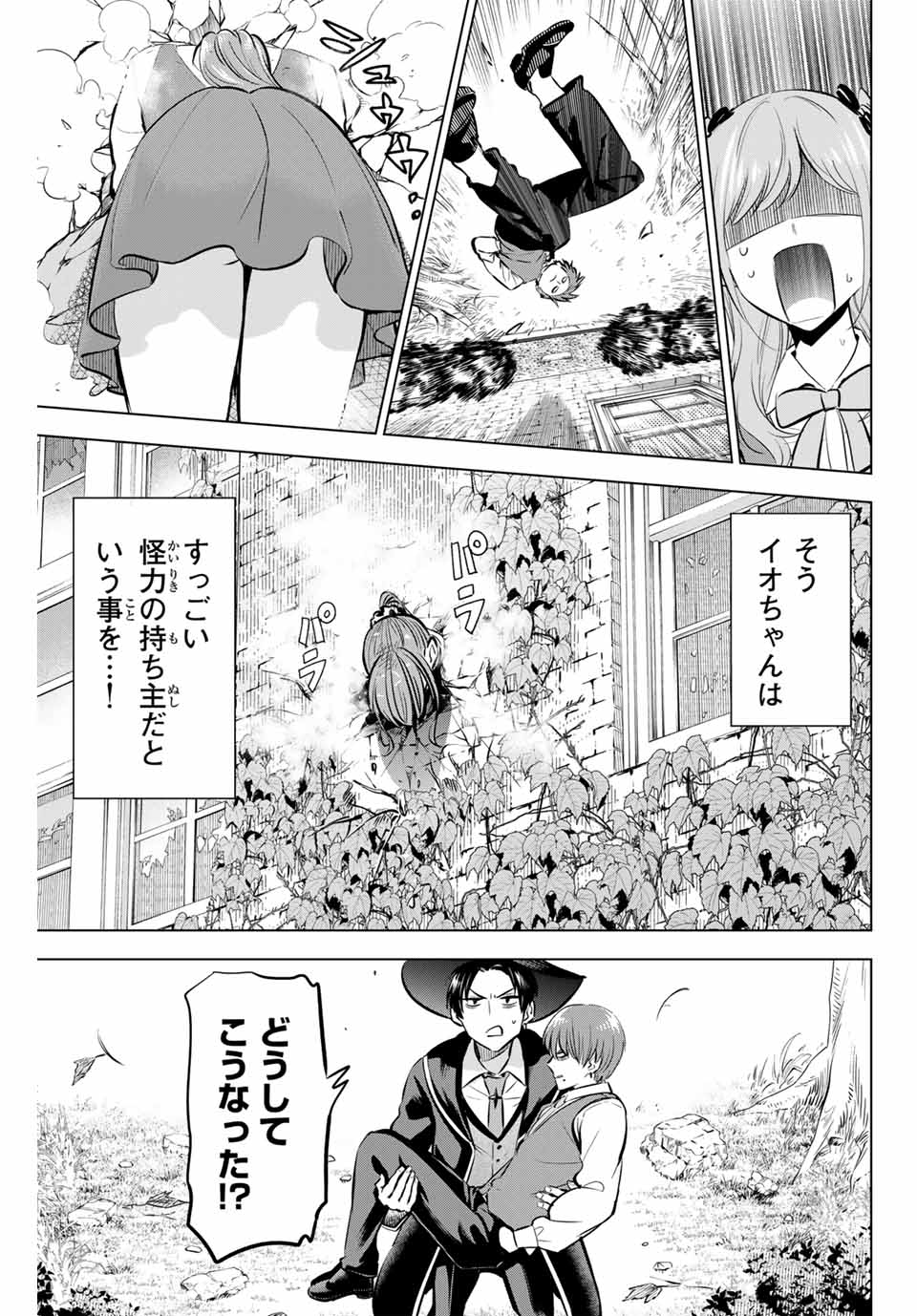 黒猫と魔女の教室 第41話 - Page 13