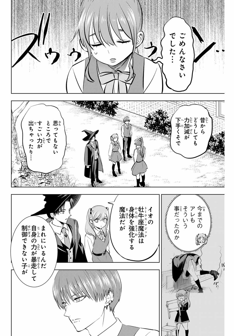 黒猫と魔女の教室 第41話 - Page 15