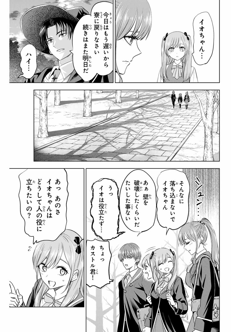 黒猫と魔女の教室 第41話 - Page 16