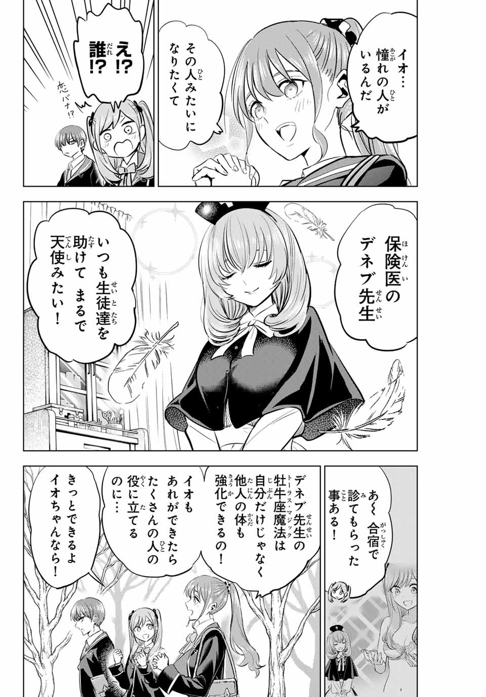 黒猫と魔女の教室 第41話 - Page 17