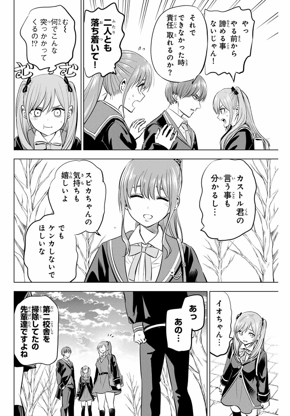 黒猫と魔女の教室 第41話 - Page 19