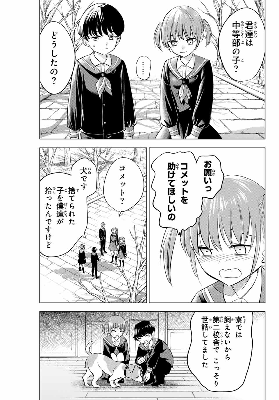 黒猫と魔女の教室 第41話 - Page 20