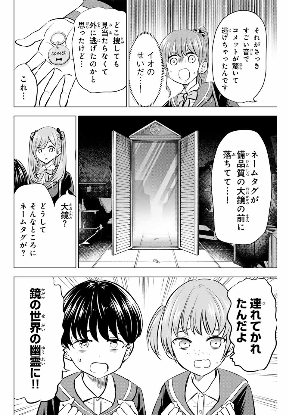 黒猫と魔女の教室 第41話 - Page 21