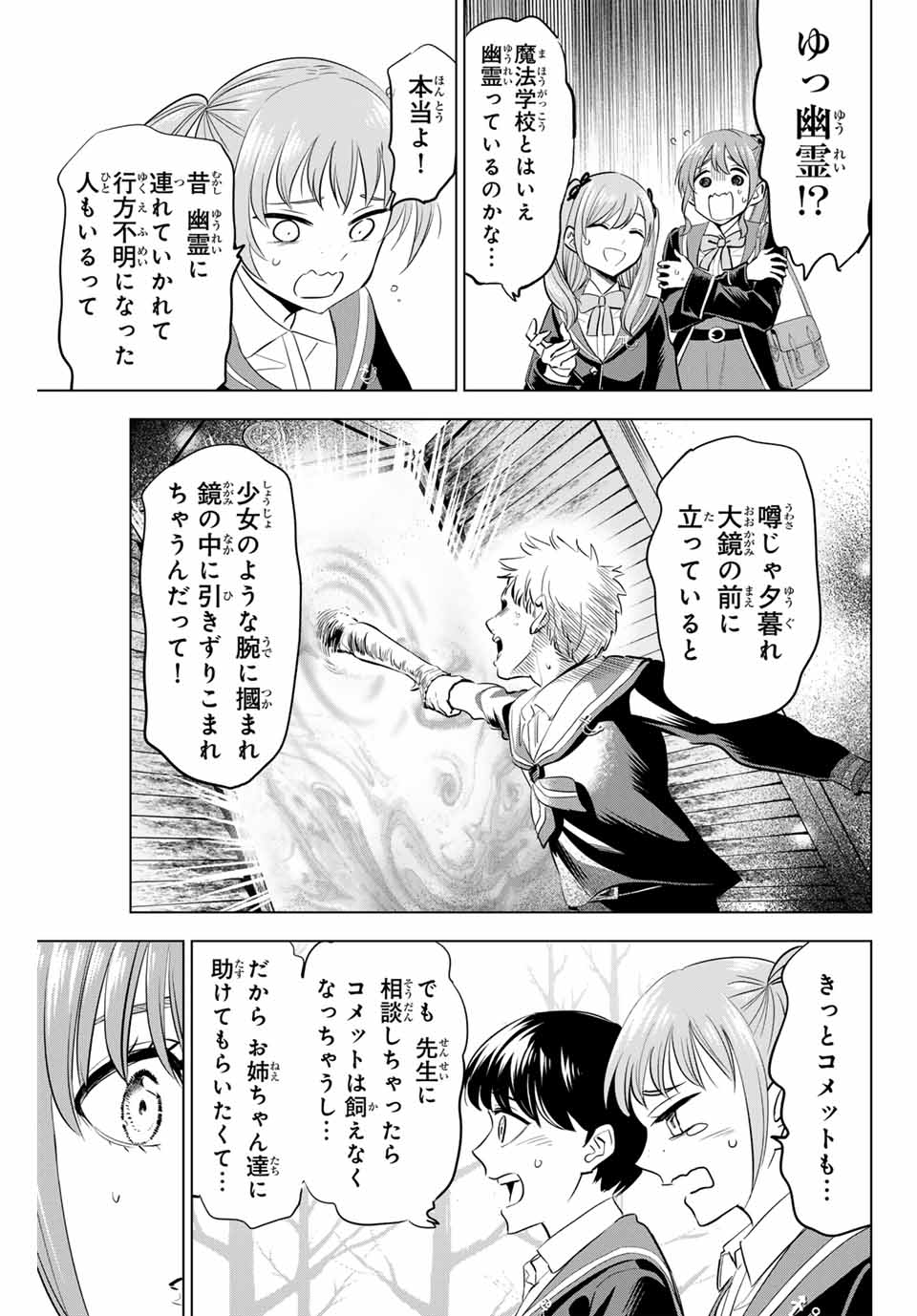 黒猫と魔女の教室 第41話 - Page 22