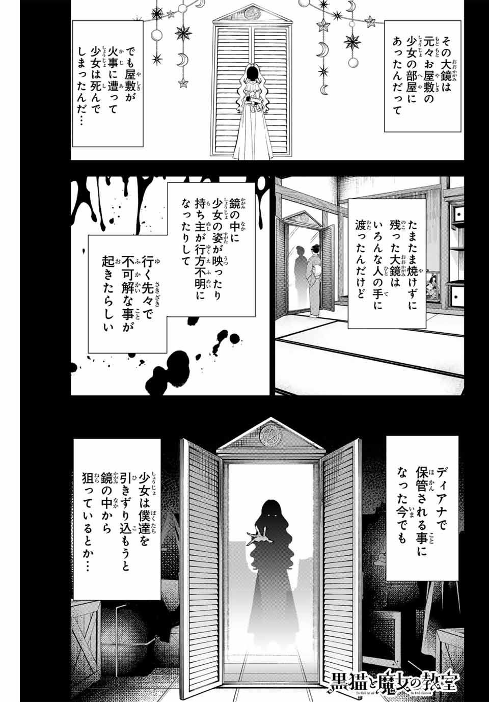 黒猫と魔女の教室 第42話 - Page 2