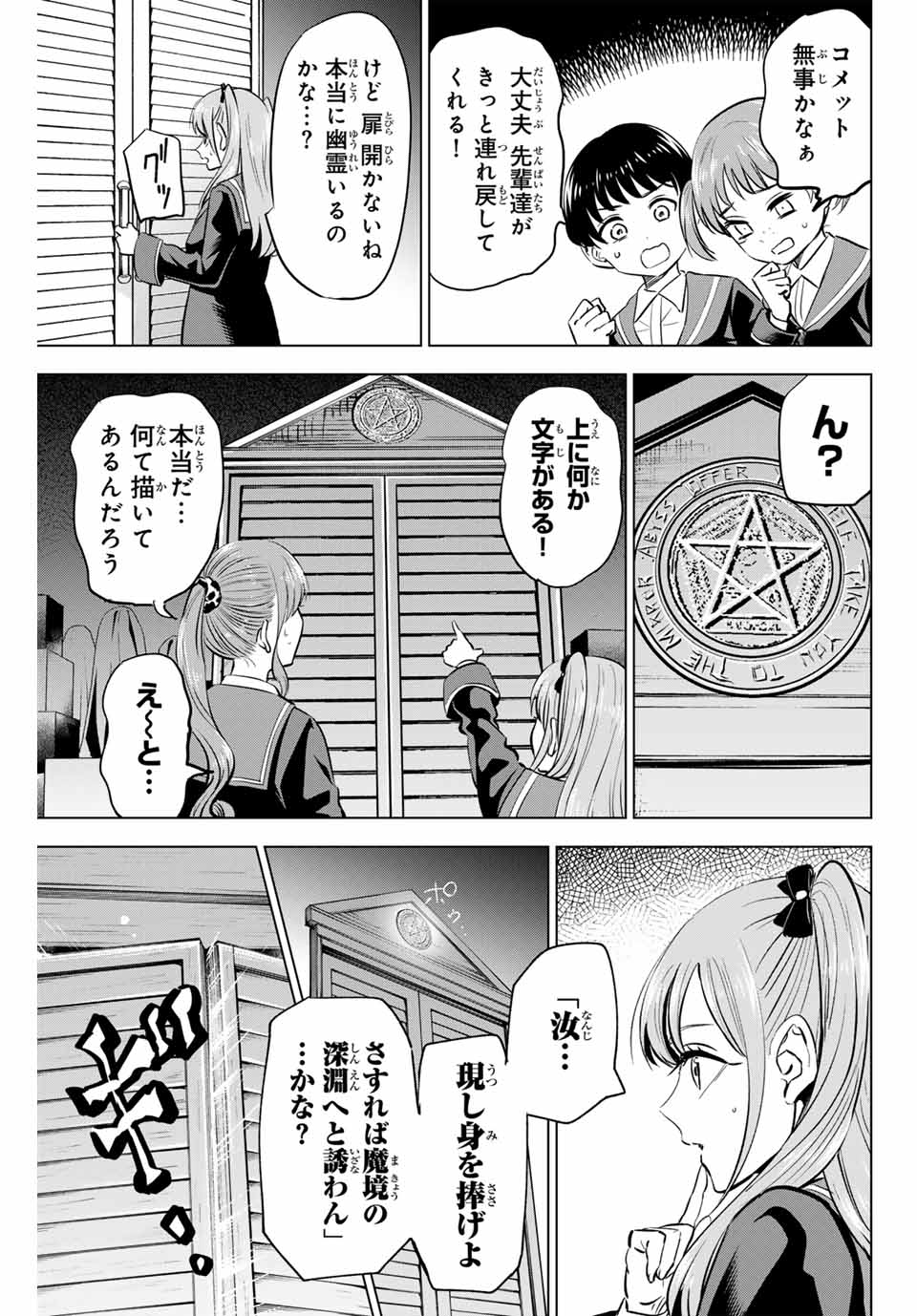 黒猫と魔女の教室 第42話 - Page 3