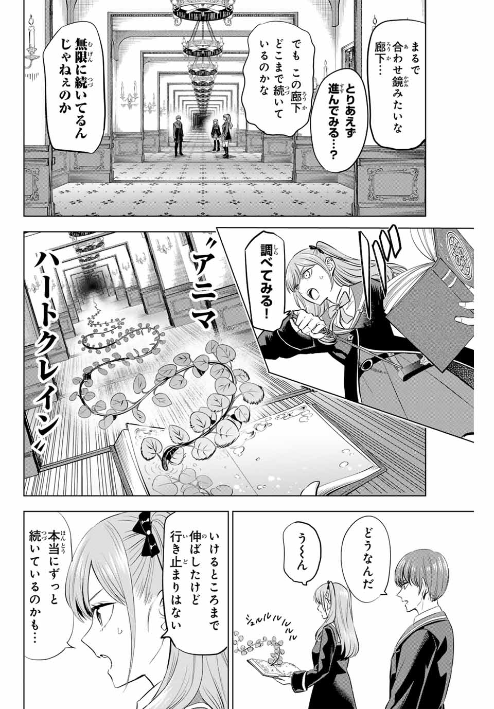 黒猫と魔女の教室 第42話 - Page 9