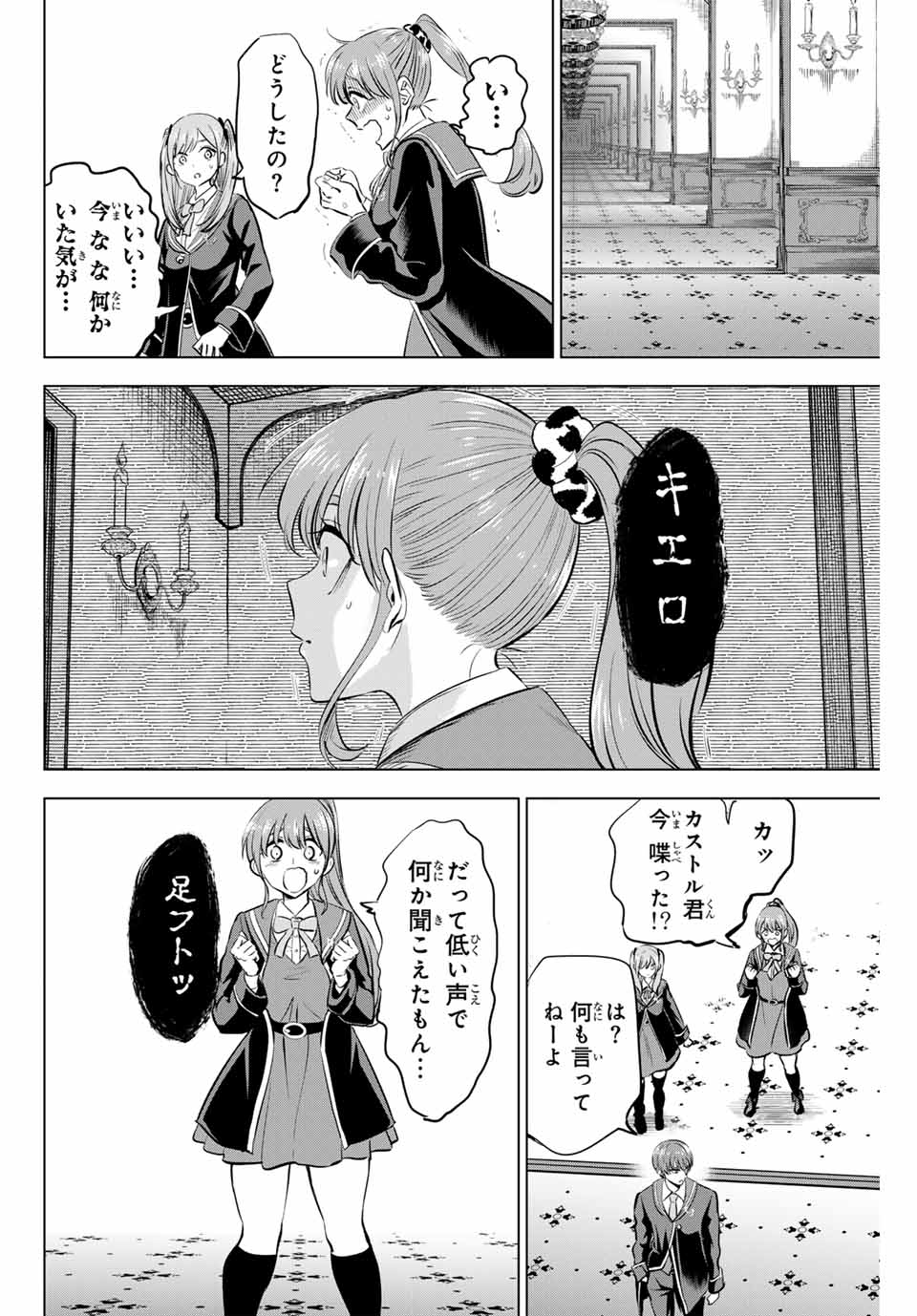 黒猫と魔女の教室 第42話 - Page 10