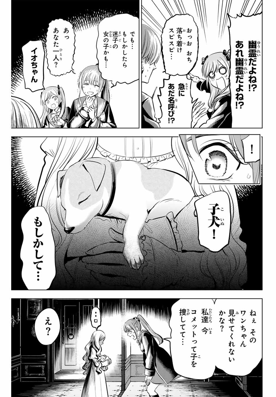 黒猫と魔女の教室 第42話 - Page 16