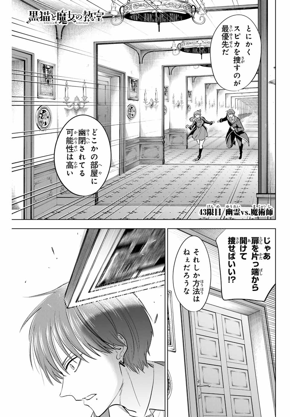 黒猫と魔女の教室 第43話 - Page 2