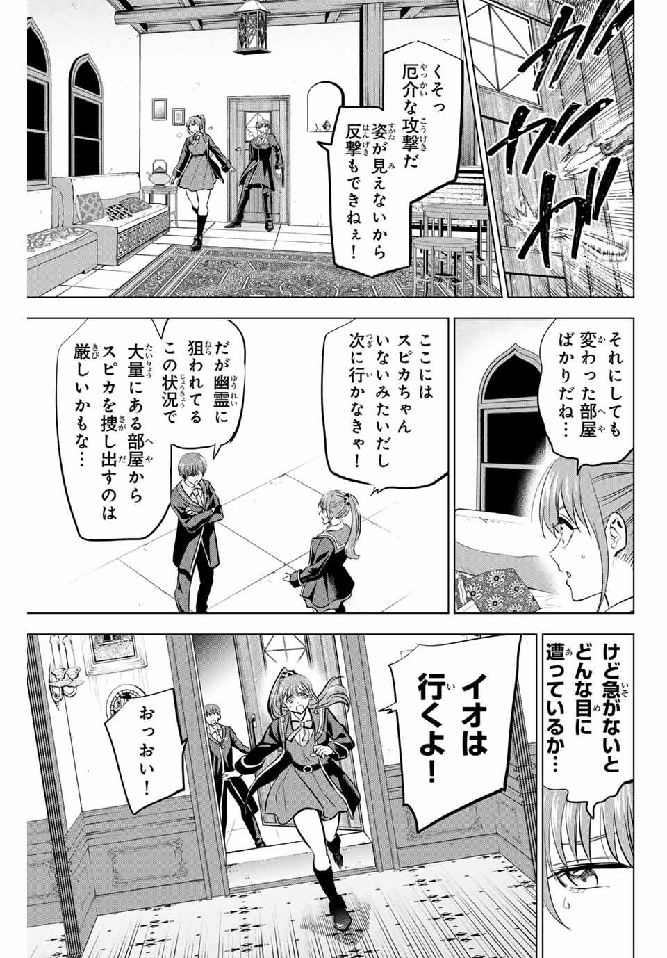 黒猫と魔女の教室 第43話 - Page 4