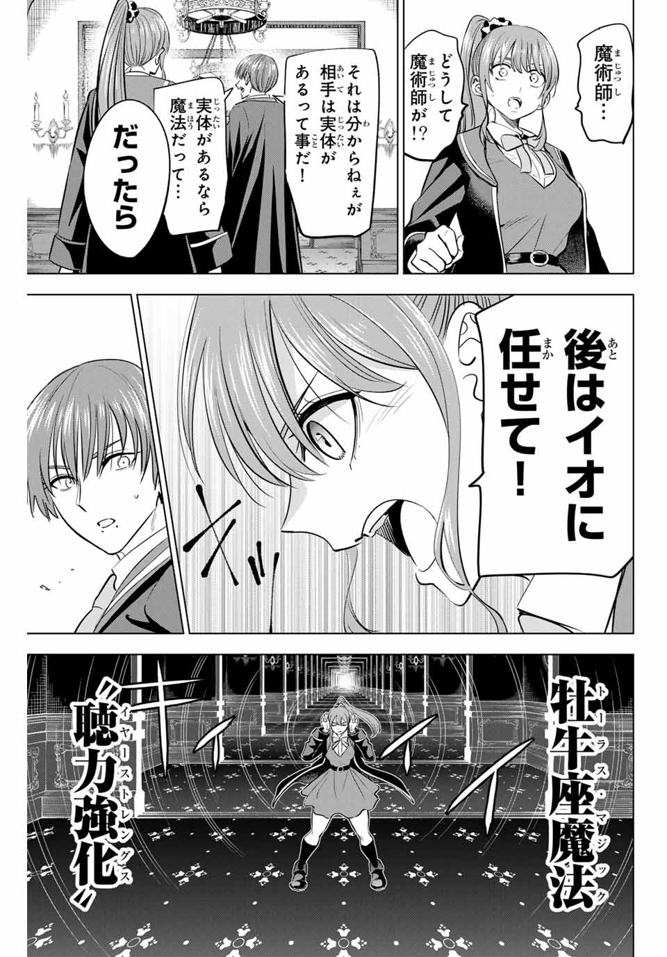 黒猫と魔女の教室 第43話 - Page 10