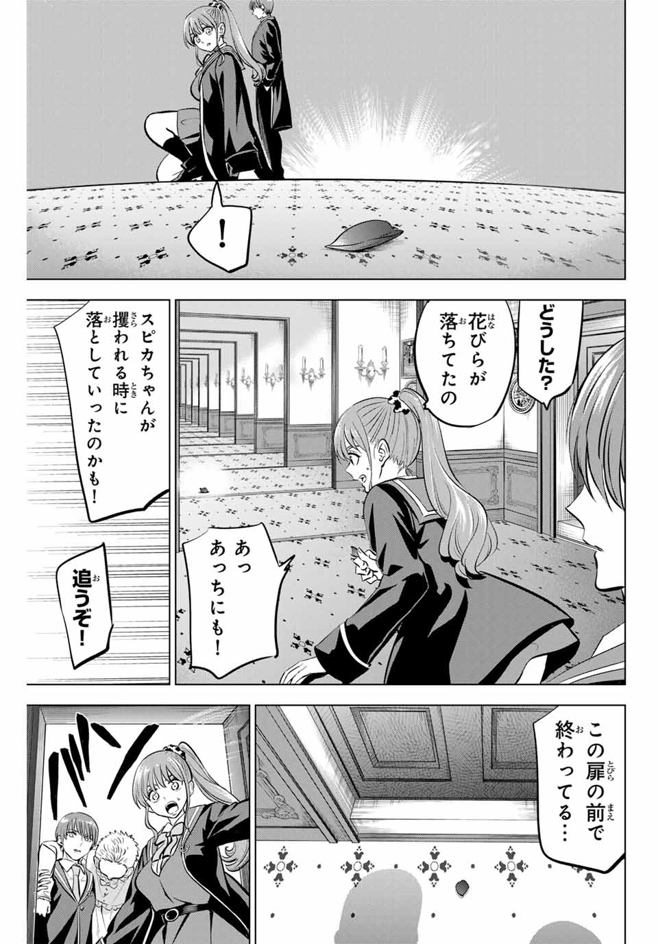 黒猫と魔女の教室 第43話 - Page 16