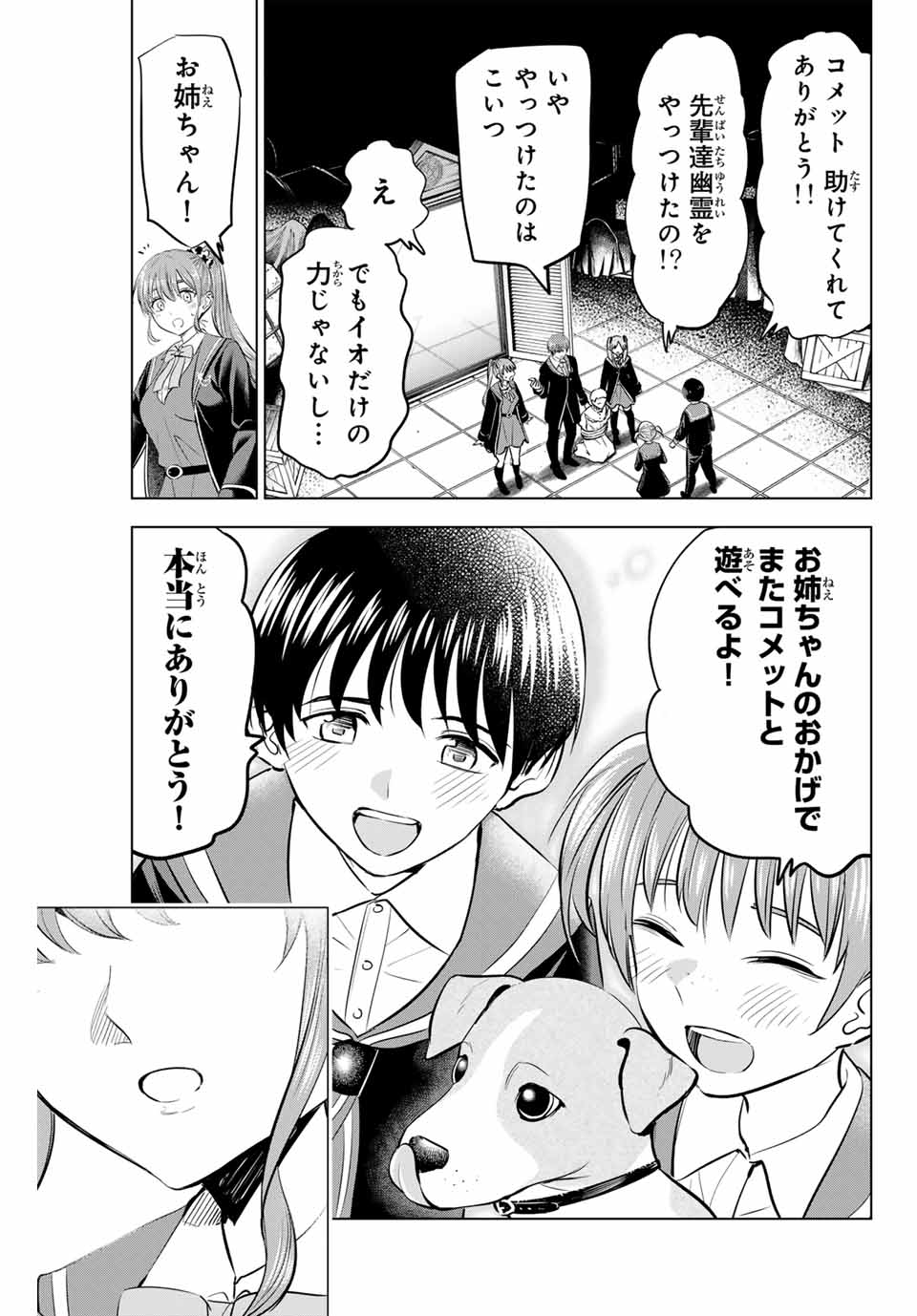 黒猫と魔女の教室 第43話 - Page 20