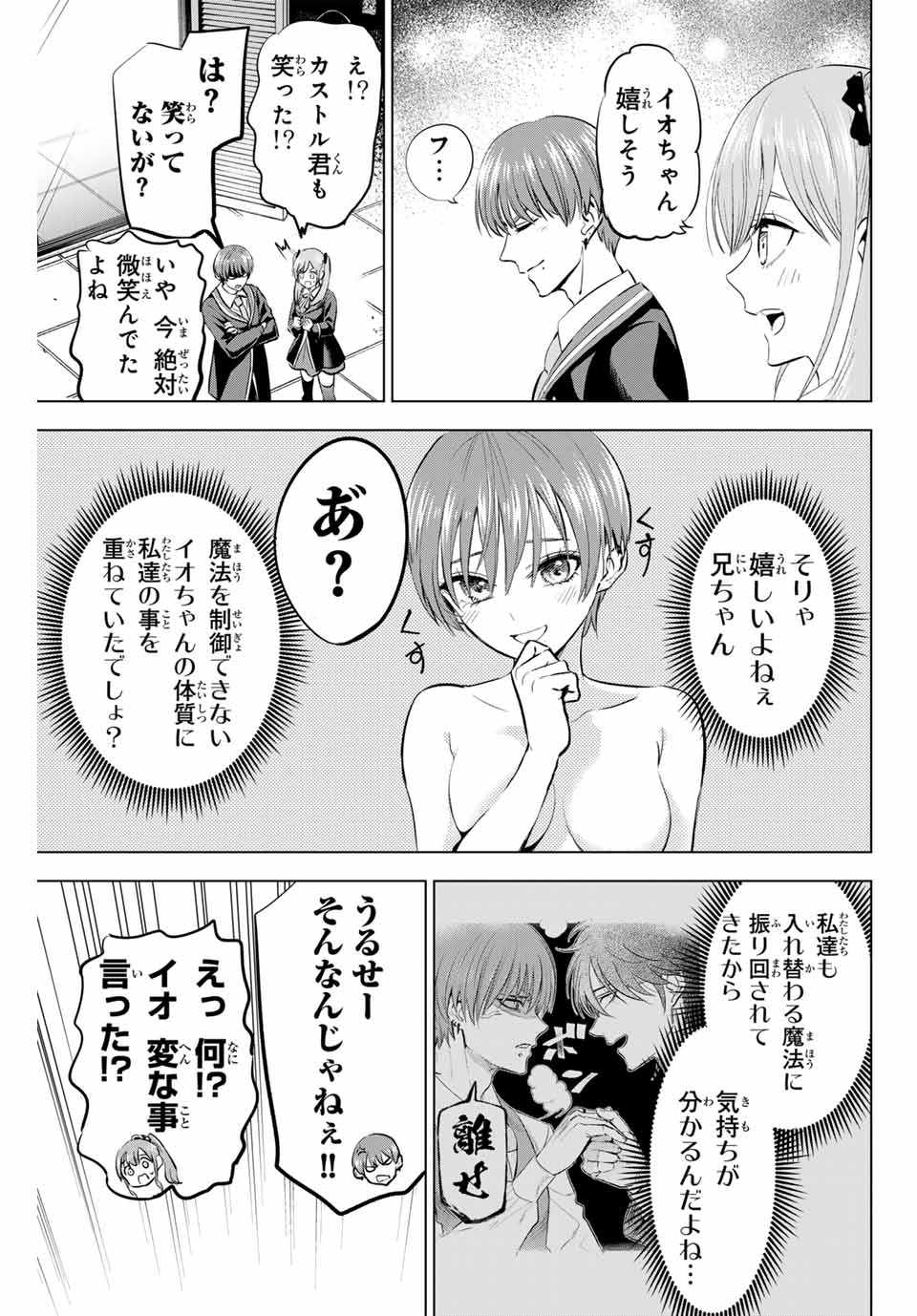 黒猫と魔女の教室 第43話 - Page 21