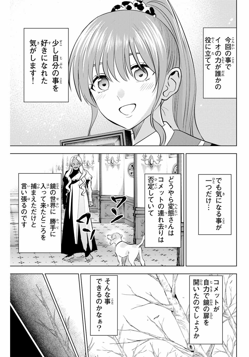 黒猫と魔女の教室 第43話 - Page 24