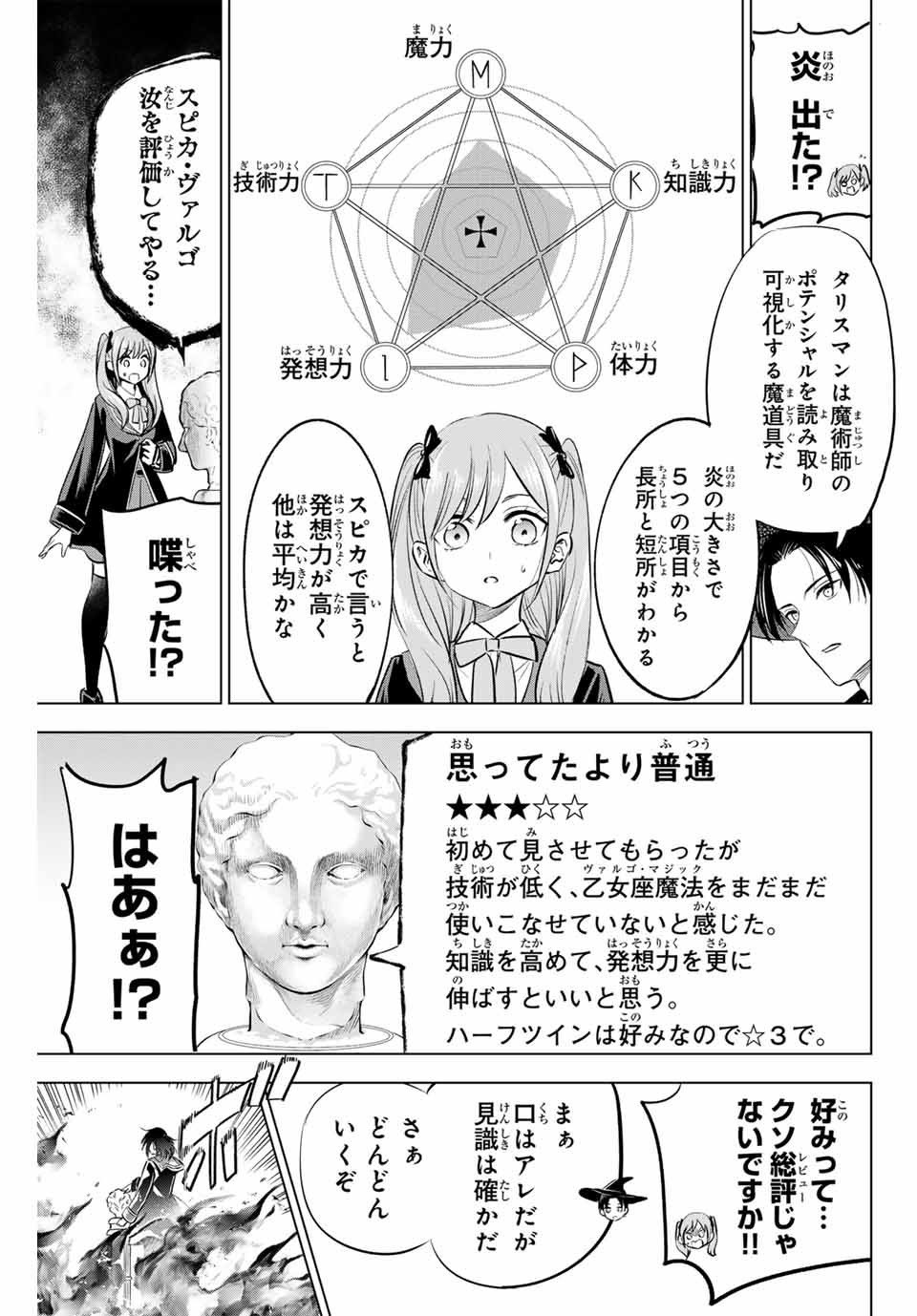 黒猫と魔女の教室 第44話 - Page 6