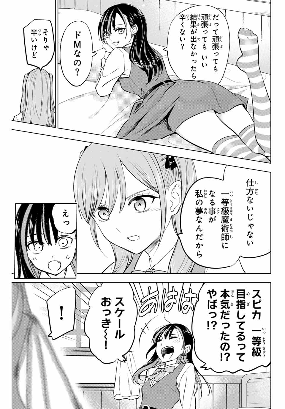 黒猫と魔女の教室 第44話 - Page 13