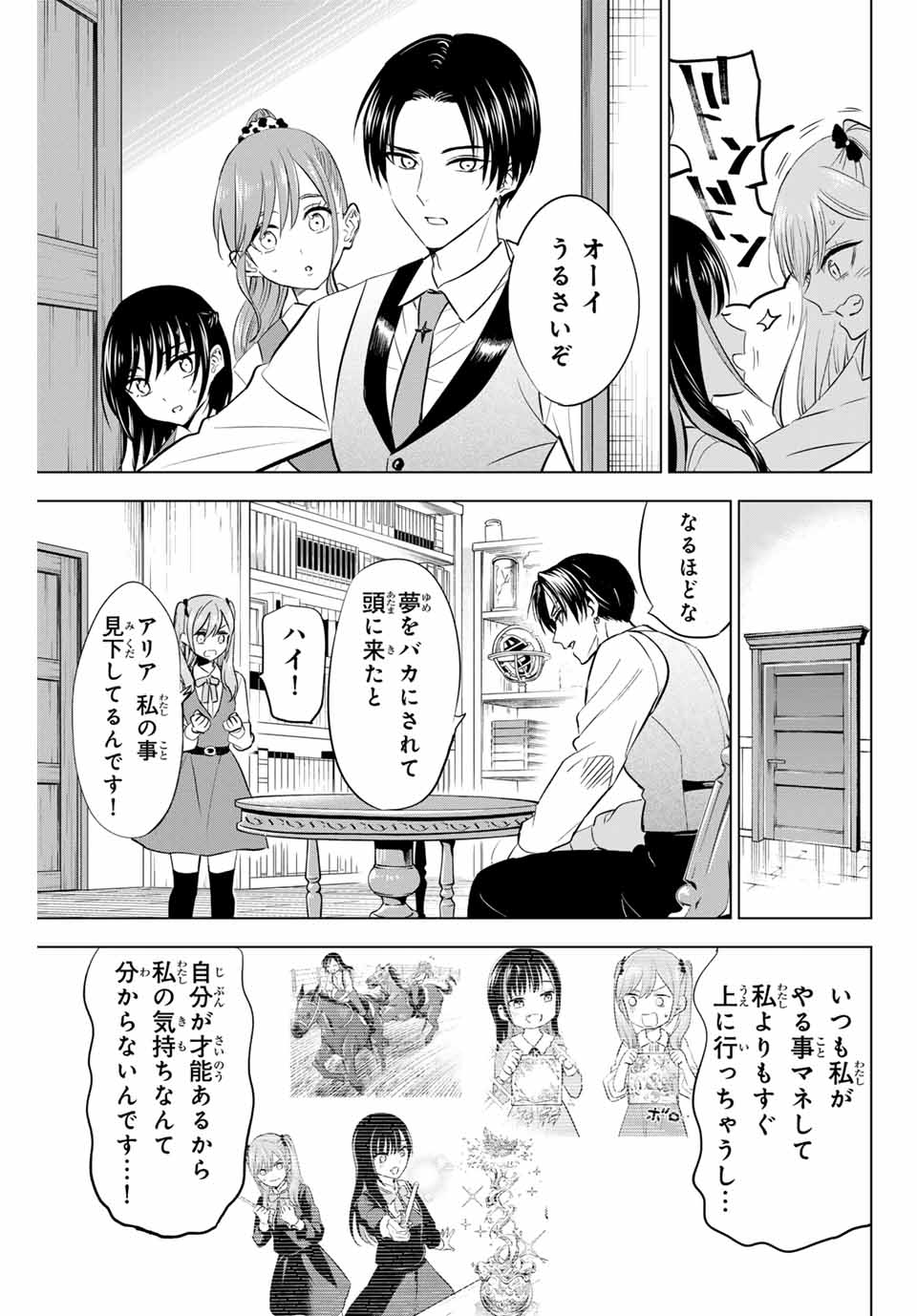 黒猫と魔女の教室 第44話 - Page 18