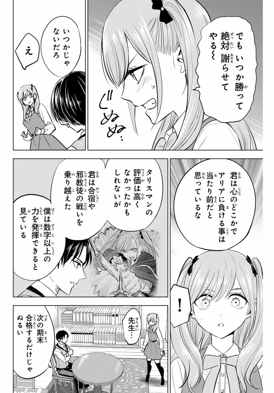 黒猫と魔女の教室 第44話 - Page 19