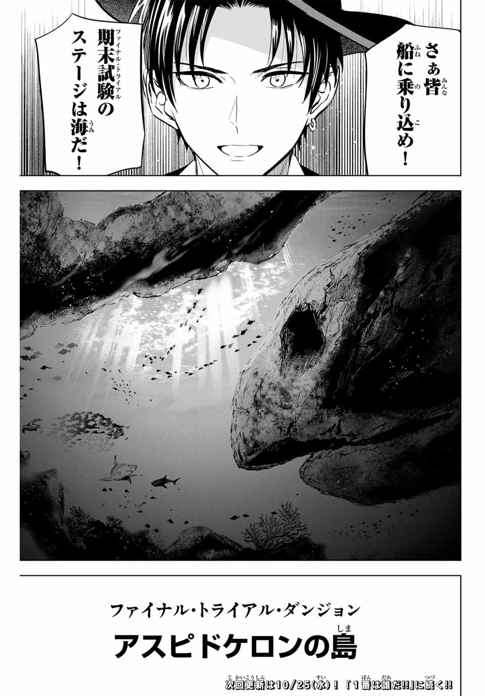 黒猫と魔女の教室 第44話 - Page 21