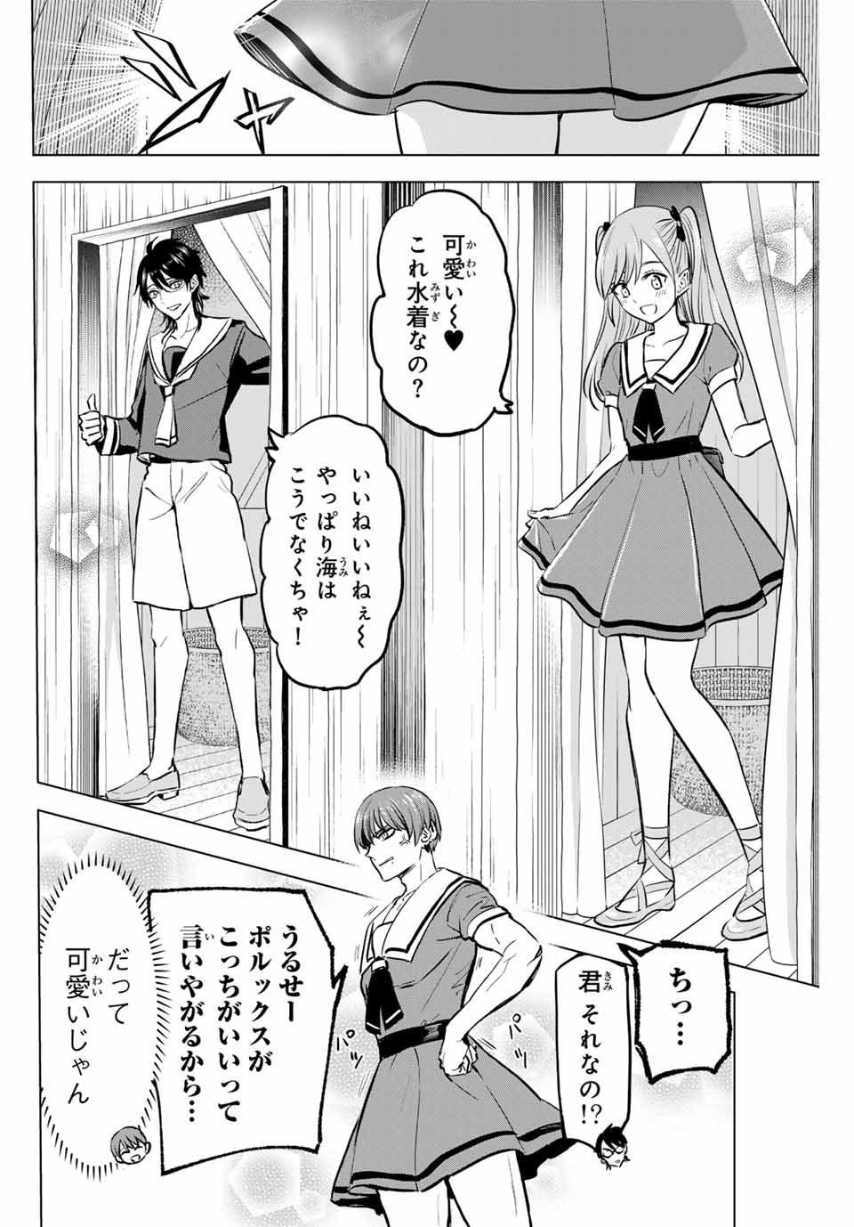 黒猫と魔女の教室 第45話 - Page 7