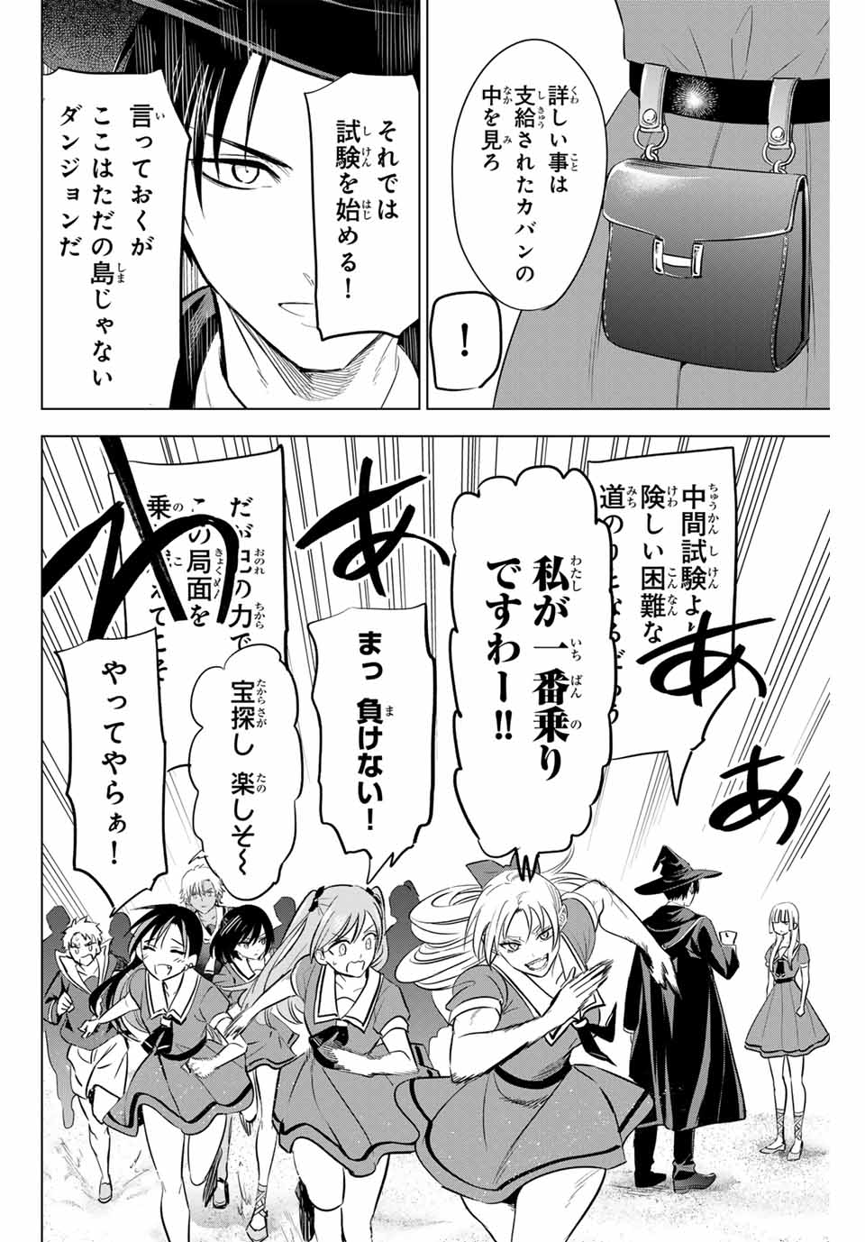 黒猫と魔女の教室 第45話 - Page 11