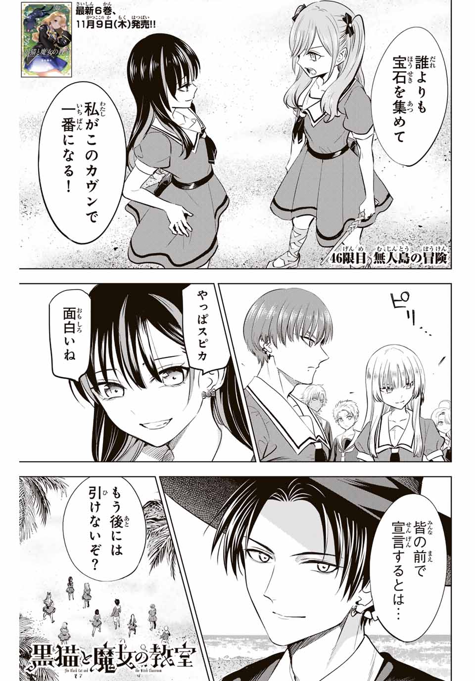 黒猫と魔女の教室 第46話 - Page 1