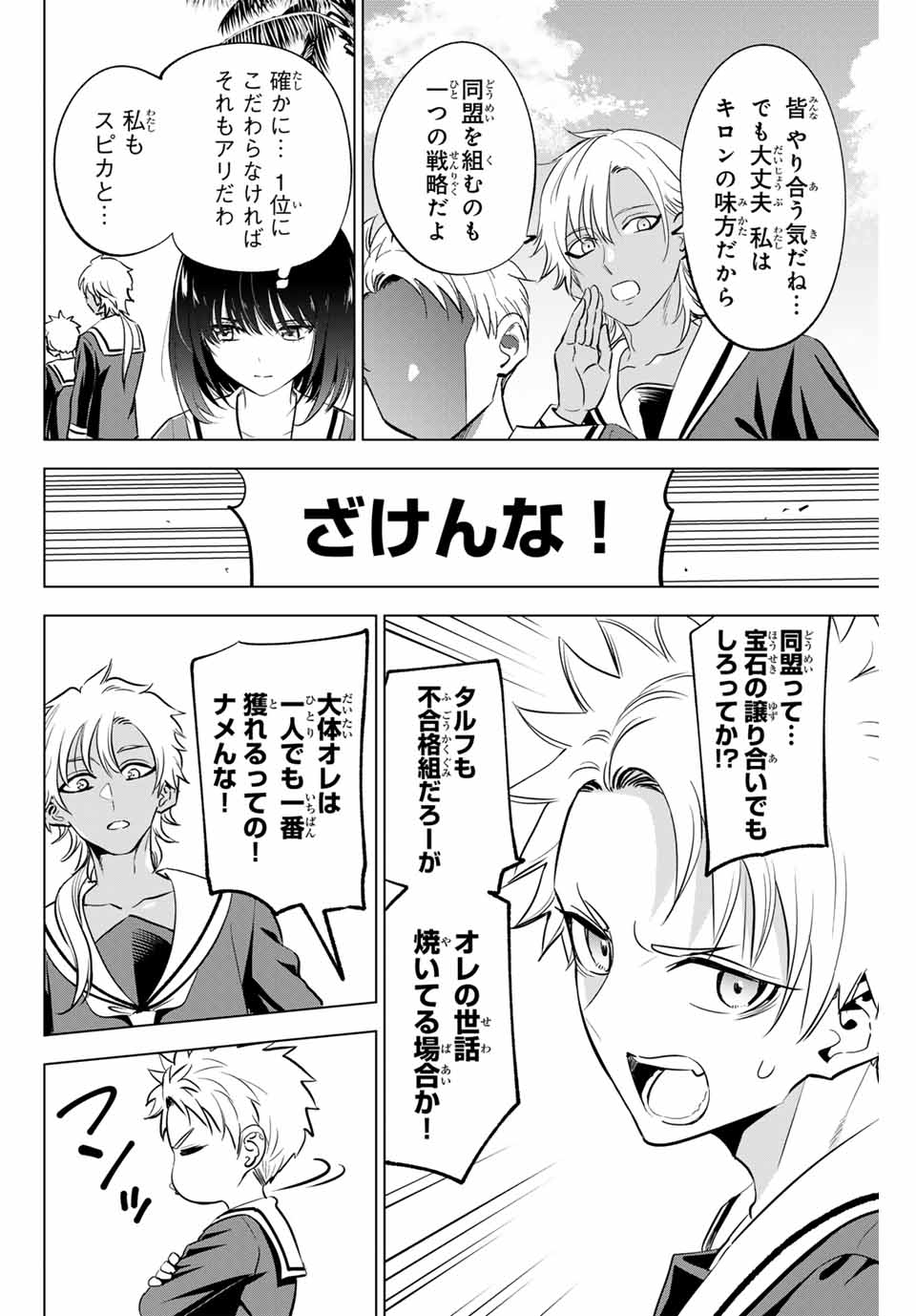 黒猫と魔女の教室 第46話 - Page 5