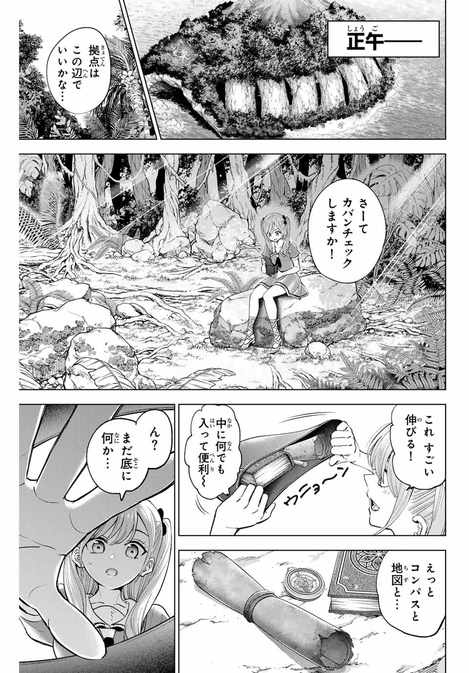 黒猫と魔女の教室 第46話 - Page 8