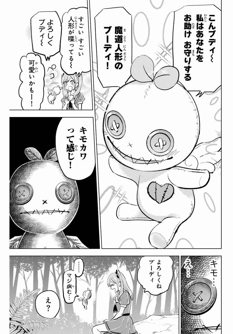 黒猫と魔女の教室 第46話 - Page 10