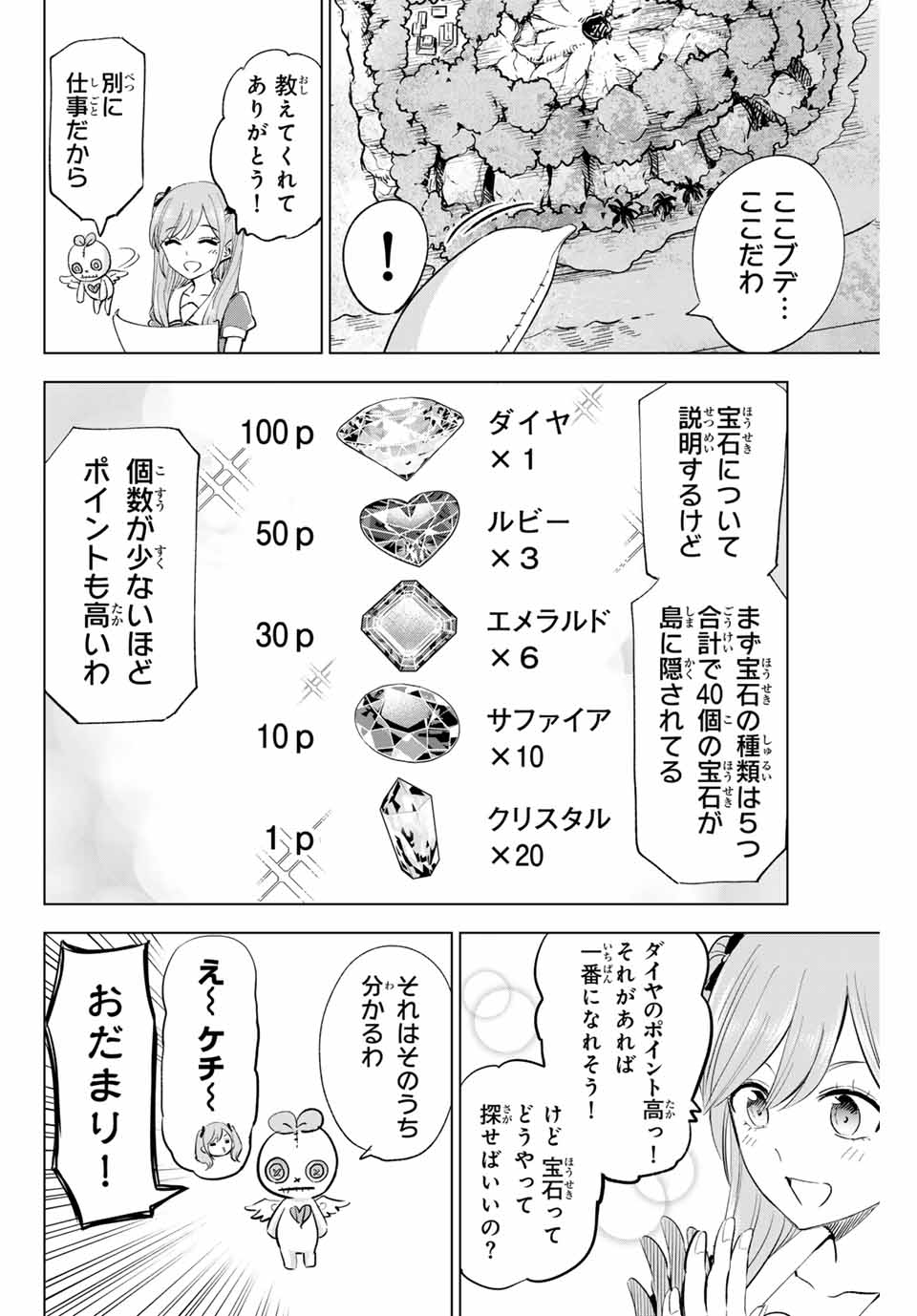 黒猫と魔女の教室 第46話 - Page 12