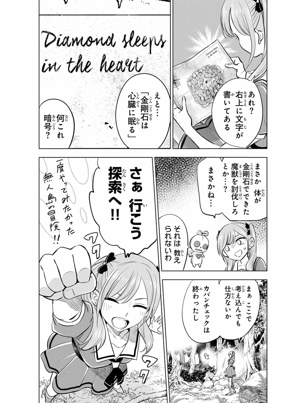 黒猫と魔女の教室 第46話 - Page 14