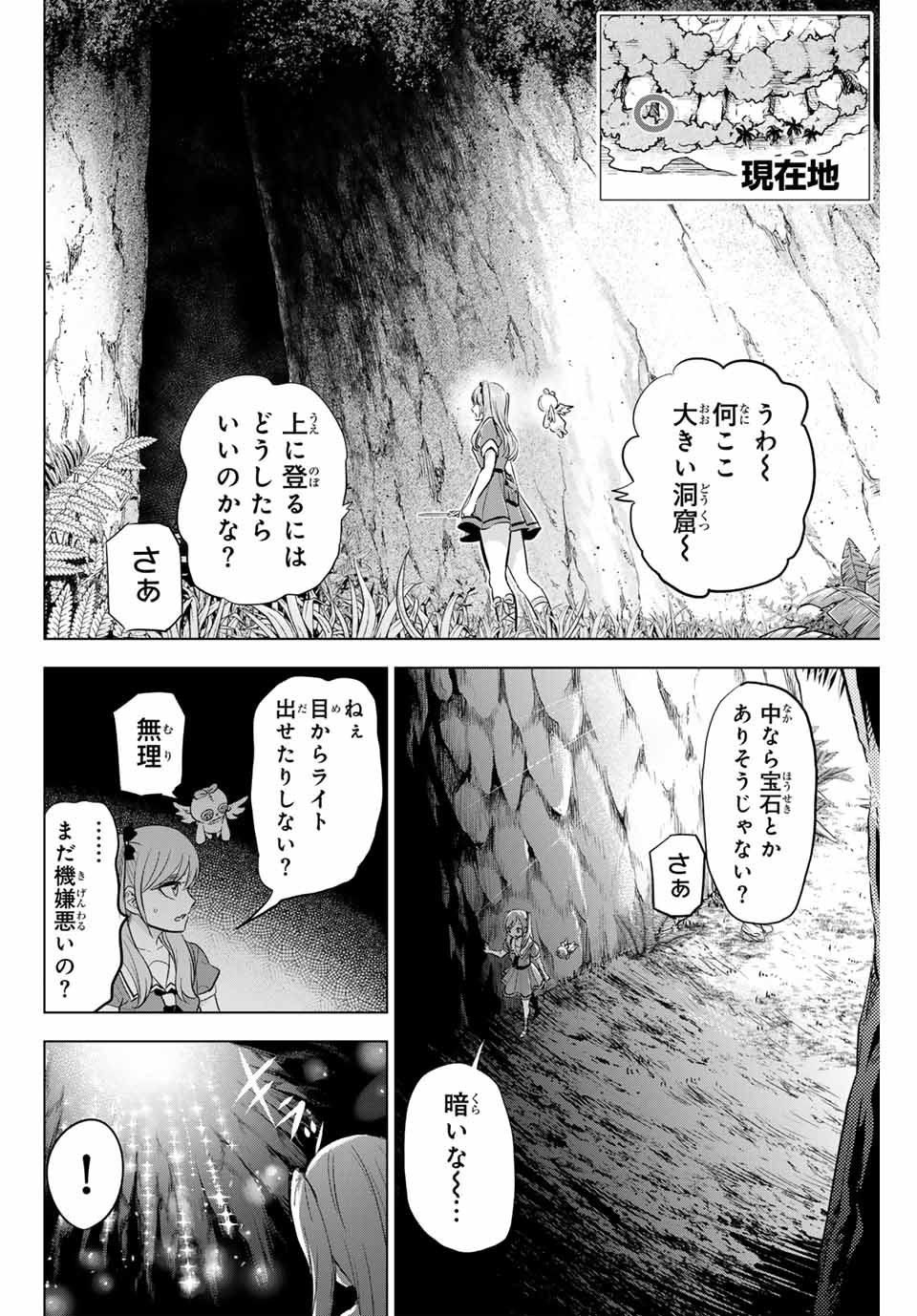 黒猫と魔女の教室 第46話 - Page 15