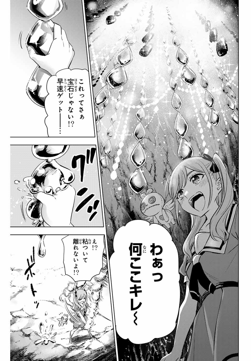 黒猫と魔女の教室 第46話 - Page 16